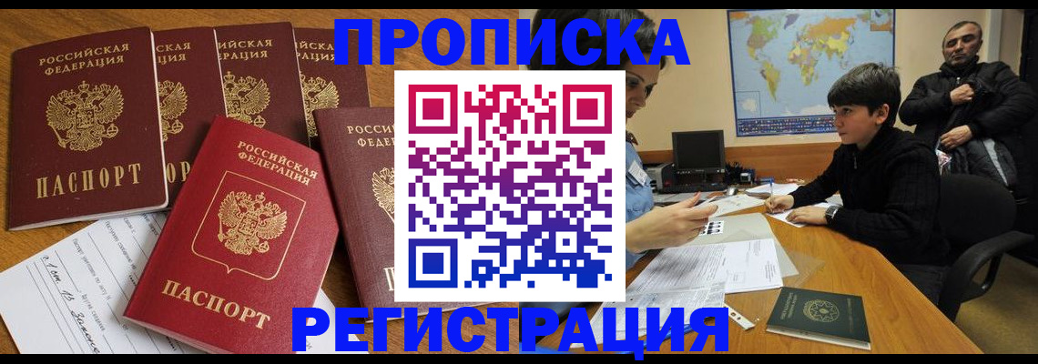 прописка гарантия в Мензелинске