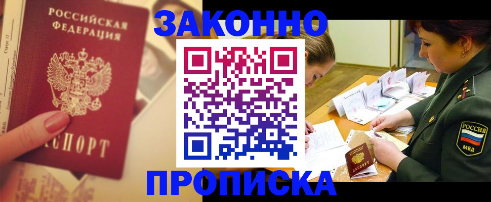 прописка для работы в Мензелинске
