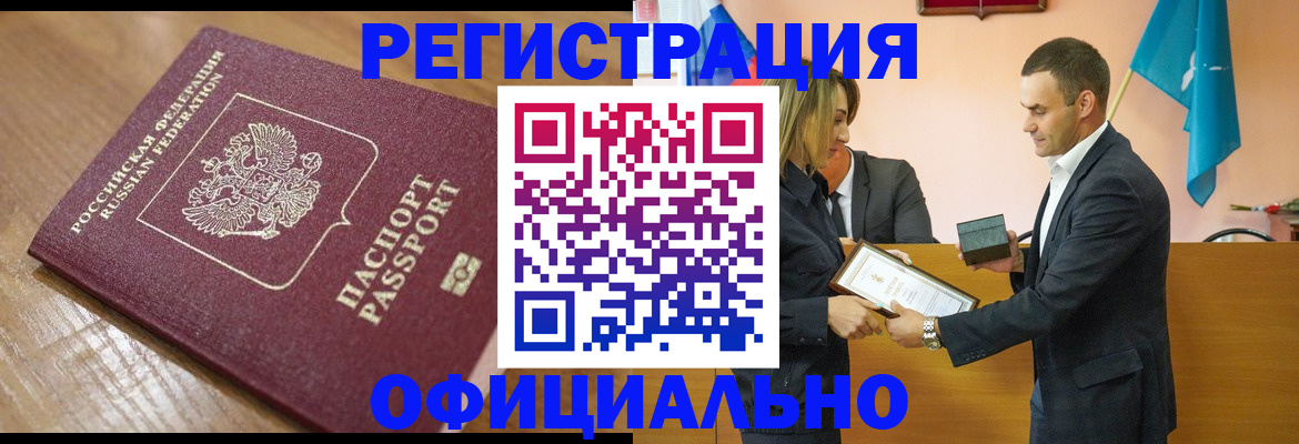 прописка для работы в Мензелинске