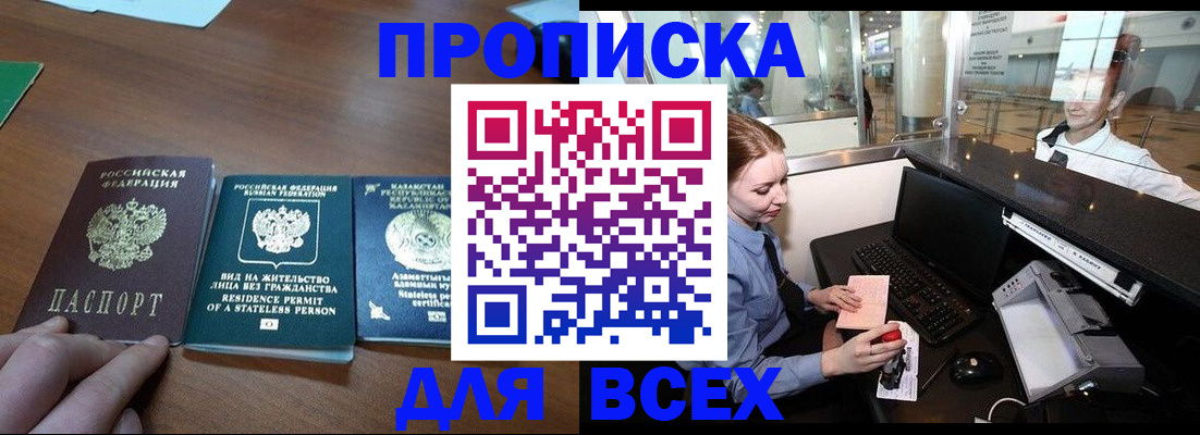 прописка для военкомата в Мензелинске
